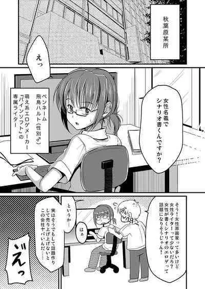 [Yukan High Zakura (Chieko)] Urenai Eroge Writer ga Josou Shite Onnanoko no Kimochi o Benkyou Shite Mita 1~4 + α [Digital]