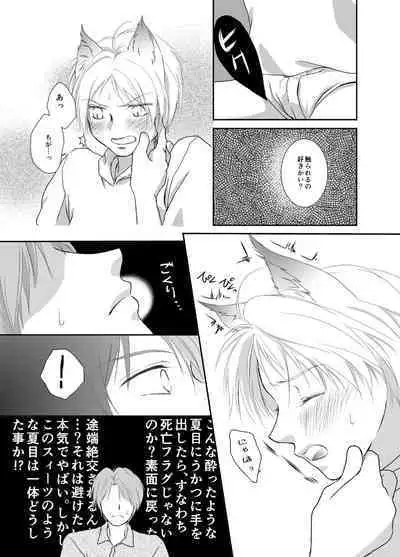 Natsume Nyan Nyan Chou