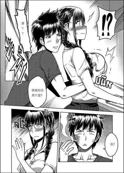 My Sister...2 繁體中文化