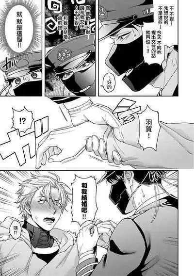 [Sakishita Senmu] Haga-kun wa Kamaretai | 羽贺君想要被咬 Ch. 01-06+番外1 + 07-08[Chinese] [Digital]