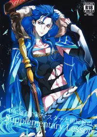 (Dai 8-ji ROOT4to5) [+810 (Yamada Non)] Chuunen Doutei Jishou Master to Jutsu Aniki no Supplementary Lesson (Fate/Grand Order)