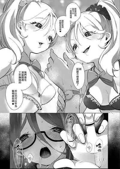 Geinou Katsudou wa Yuri Ecchi no atode 丨藝能活動要在百合H後