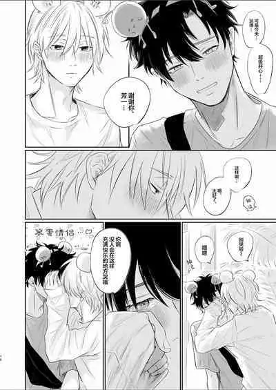 Uzakute Doutei sugiru Ore no Nakamura-kun｜我既麻烦又青涩的仲村君