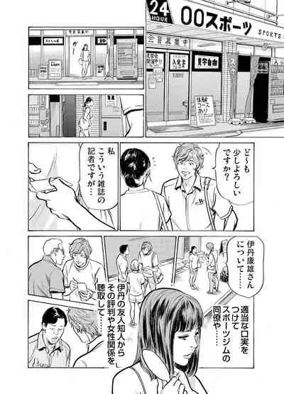 Gikei ni Yobai o Sareta Watashi wa Ikudotonaku Zecchou o Kurikaeshita 1-19