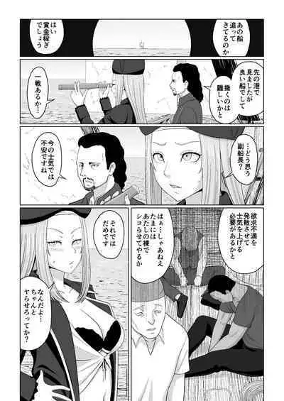 [あまざこの鏡] 小鳥ちゃんを失ったエミー船長と野郎共