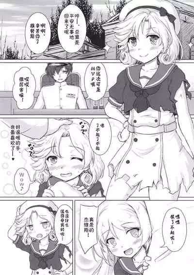 Darling is in sight! act2