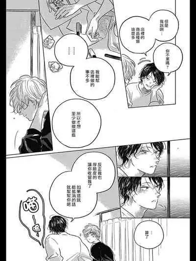 Bokura no Tsuzuki | 我们的后续 Ch. 1-5 + 加笔