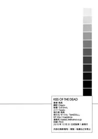 (C79) [Maidoll (Fei)] Kiss of the Dead (Gakuen Mokushiroku Highschool of The Dead) [Chinese] [海臀漢化]
