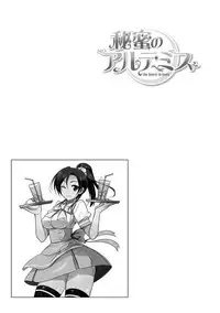 [Dekosen Takuji] Himitsu no Artemis - the Secret Artemis [Chinese] [单页强迫症重嵌] [Digital]