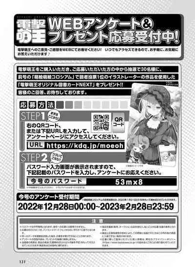 電撃萌王 2023年2月号 [DL]