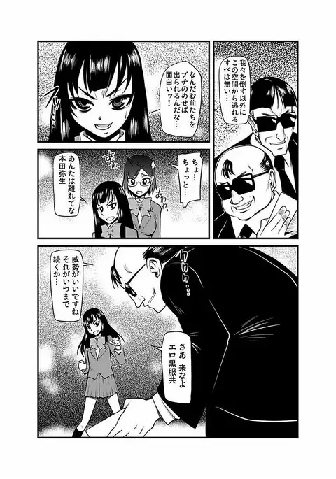 Kinbaku Choukyou Chikan Densha ~
