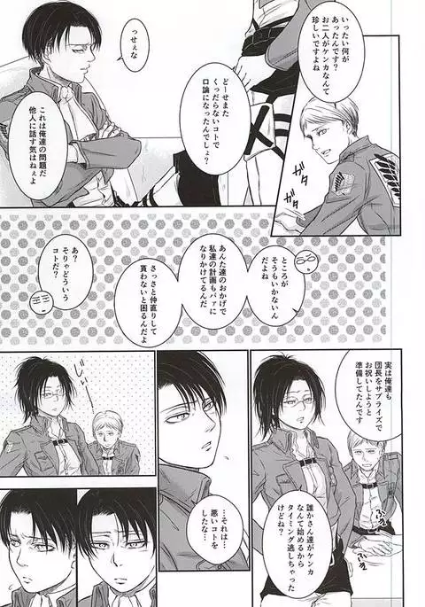Heichou no NO na Riyuu