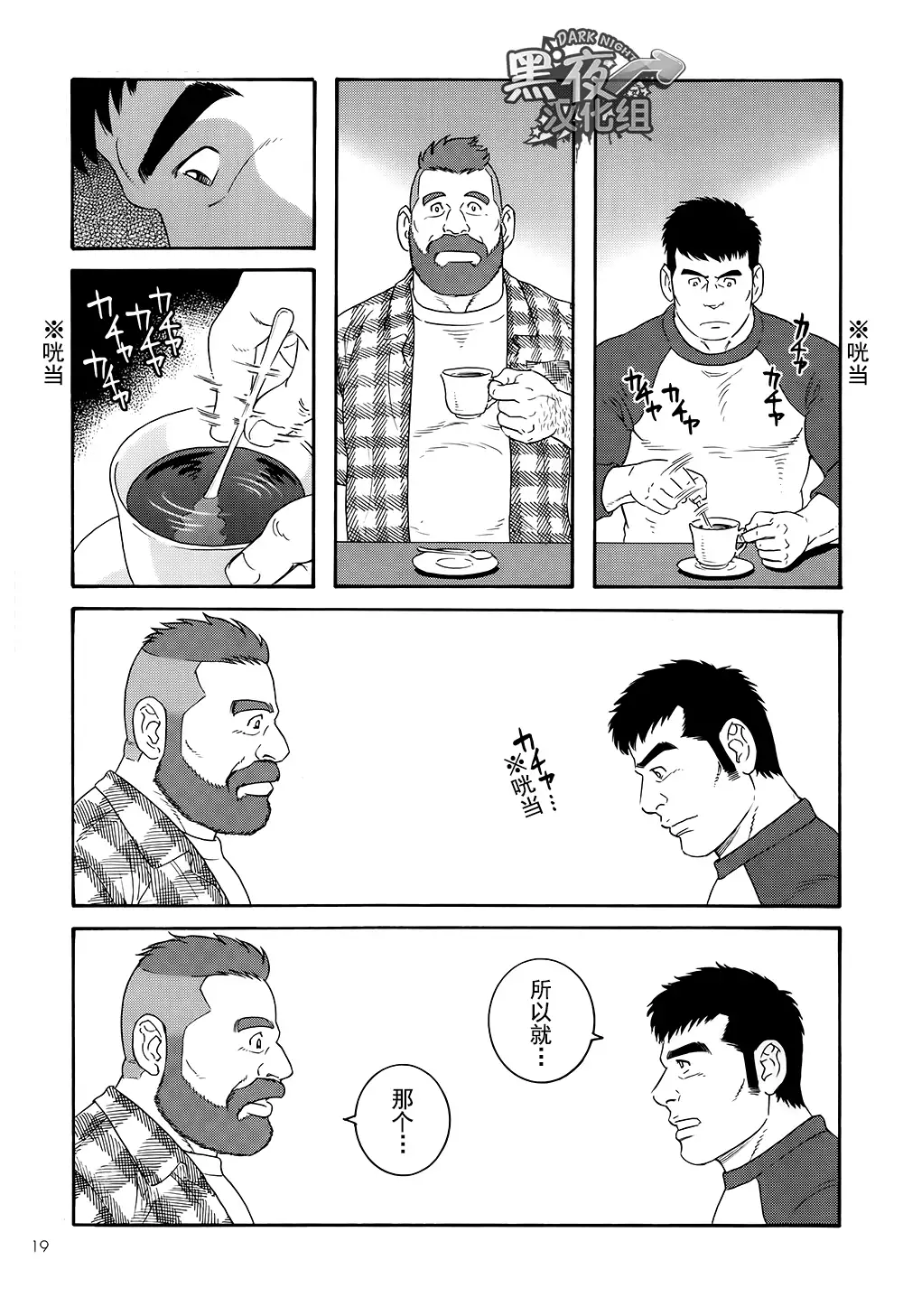 Otouto No Otto | 弟之夫