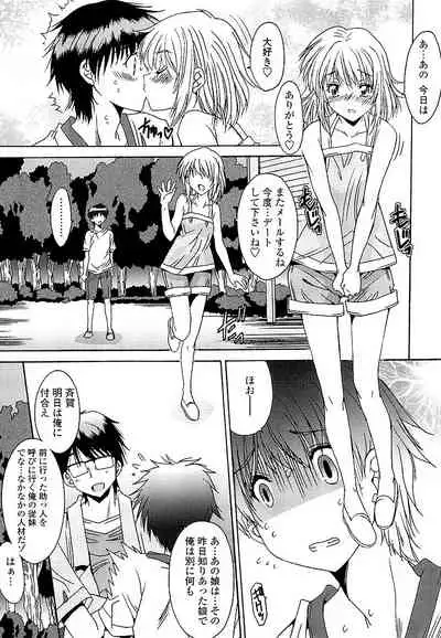 Anata ni dake, Chitsunai Shasei Kyoka