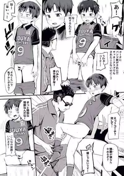 Ore no Coach ni Natte kudasai!
