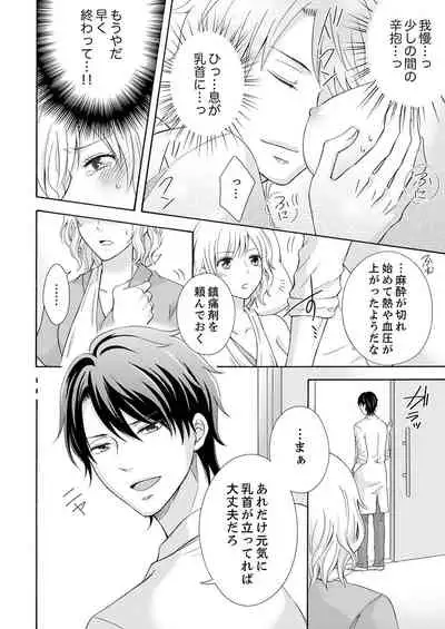 幼なじみはヘンタイ主治医~これ、触診じゃなくて愛撫じゃない!?【完全版】