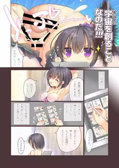 Ecchi na Netadashi wa Suki desu ka?