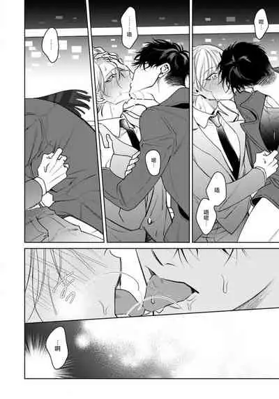 [Totofumi] Ochikobore Alpha to Elite Omega | 问题α与精英Ω Ch. 1-4 [Chinese] [拾荒者汉化组] [Digital]