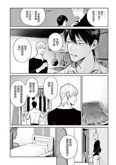 Zetsubou ni Nake | 绝望悲鸣 Ch. 1-9