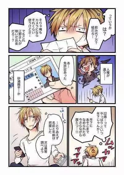 Even if you call it love 01-23