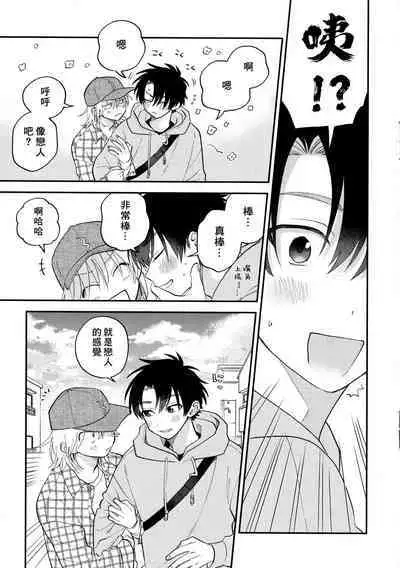 [Satoh Sugar] Kitayama-kun to Minamiya-kun 3 | 北山君与南谷君 3 [Chinese][Digital]