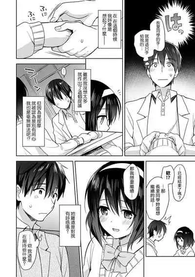 [Fuyuichi Monme] Amayakashi Jouzu no Nagasato-san ~ Hokenshitsu de Yoshi Yoshi Ecchi!~ Ch.1-9 [Chinese] [裸單騎漢化]