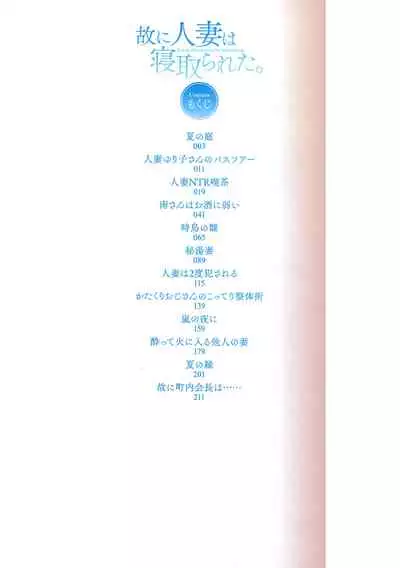 [Arakure] Yue ni Hitozuma wa Netorareta. Ch. 1-3 [English] [desudesu] [Decensored] [Digital]