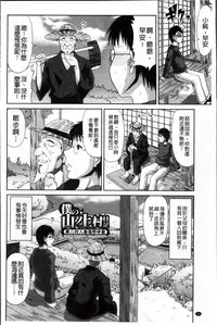 [Kai Hiroyuki] Boku no Yamanoue Mura Nikki | 我的山中農村配種日記 [Chinese]