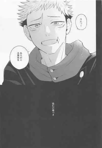 Sono Uso ni Sugaretara - If you lie to that lie