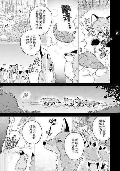 [Koyama] Kogitsune Shishou wa Hekotarenai!!! ~Ichiban Deshi no Maki!~ | 小狐狸老师永不气馁!!! [Chinese] [看海汉化组] [Digital]