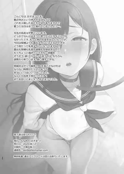 Morishita Shirabe wa Miraretai! | 森下調想要被注視!