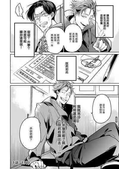 [Tonooka Mottasu] Ore no Seito wa Kawaikunai | 我的学生一点也不可爱 Ch. 1-3 [Chinese] [冒险者公会] [Digital]