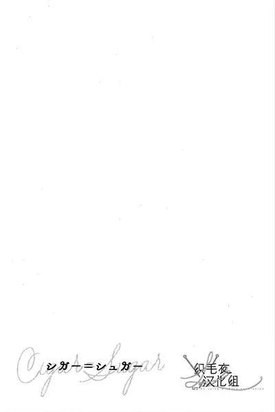 (Chou Crazy Lyric Battle 2019) [53* (Uesugi, Tadano)] Cigar = Sugar (Hypnosis Mic) [Chinese] [织毛衣汉化组]