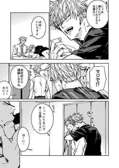 Mugen no Saki ni Itaru made