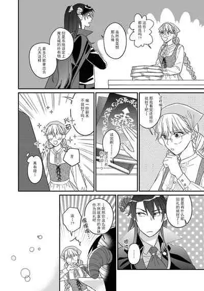 [Saegusa Macoto] i sekai kara kita maō-sama ni kōryaku sa re-sōte ゙ su! | 快要被来自异世界的魔王大人攻略了! 1-3 [Chinese] [莉赛特汉化组]