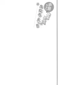 (C93) [Shimajiya (Shimaji)] Ayune-chan no Torotoro Anal Ecchi