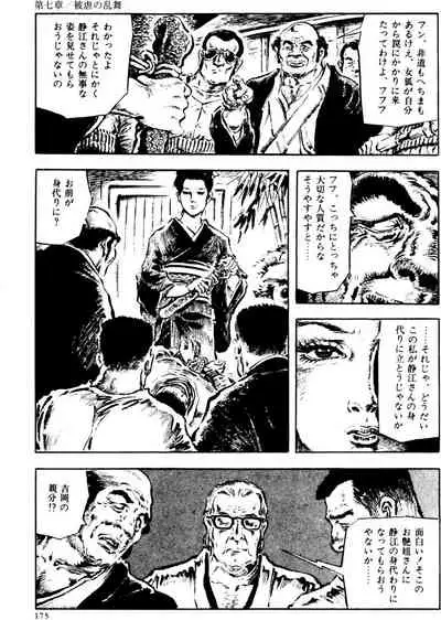 The senual stories of Showa 2