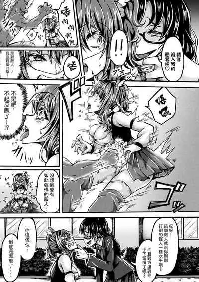 正義陥落~ジャスティスドロップ レイプ&ナーフ~