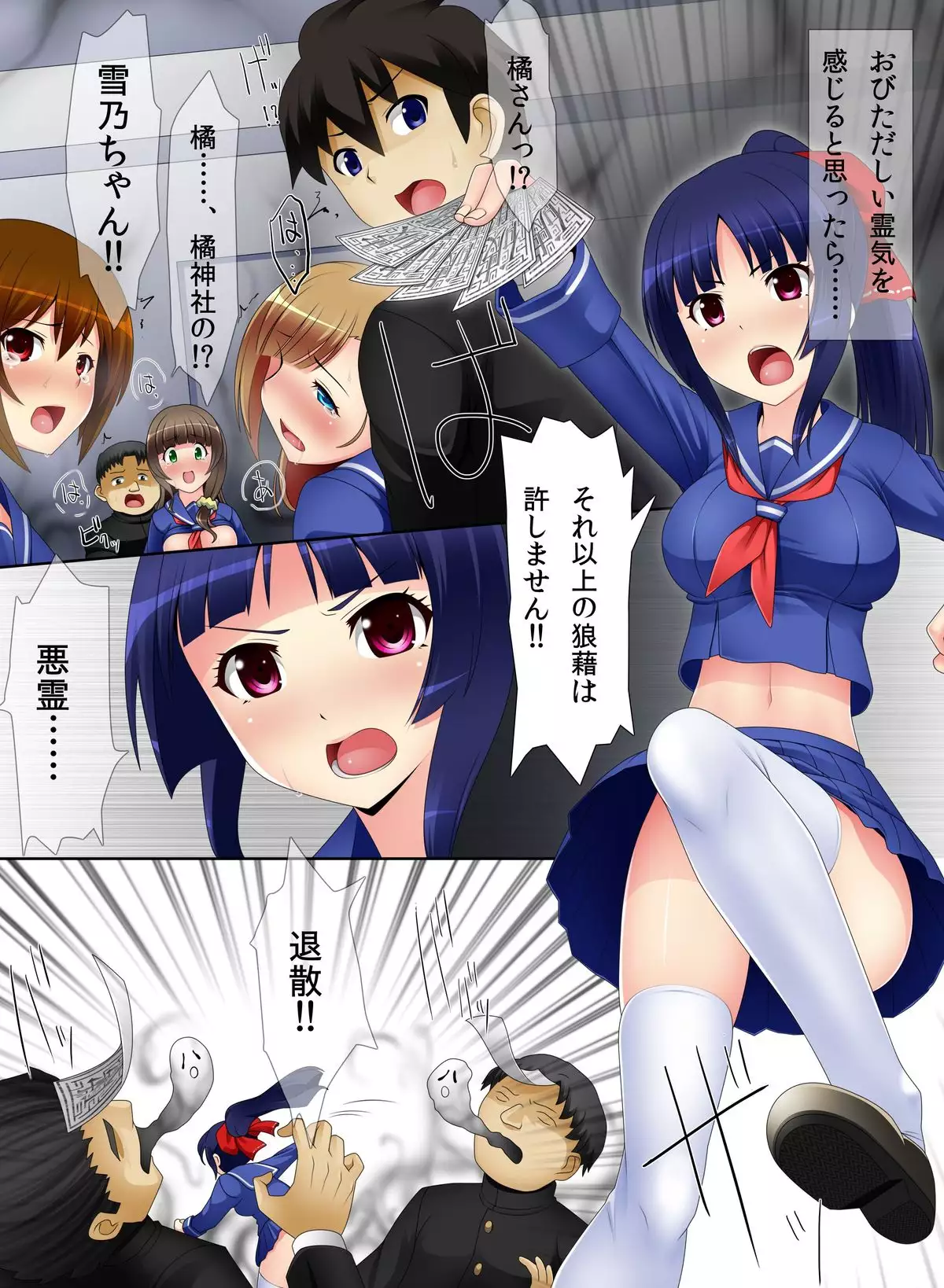 Aku falls! ○Priestess of the shame