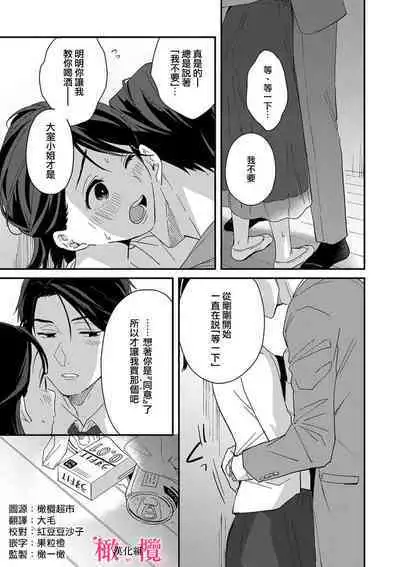[ natuo tunao] syokorabu】 sindou kun ha to ri atuka i tyuui。 ～ kouhai ga seiteki sugi te koma xtu te masu!?～01-03｜进藤先生请小心轻放。 ～后辈性欲太强让我很困扰！？～01-03[中文] [橄榄汉化组]