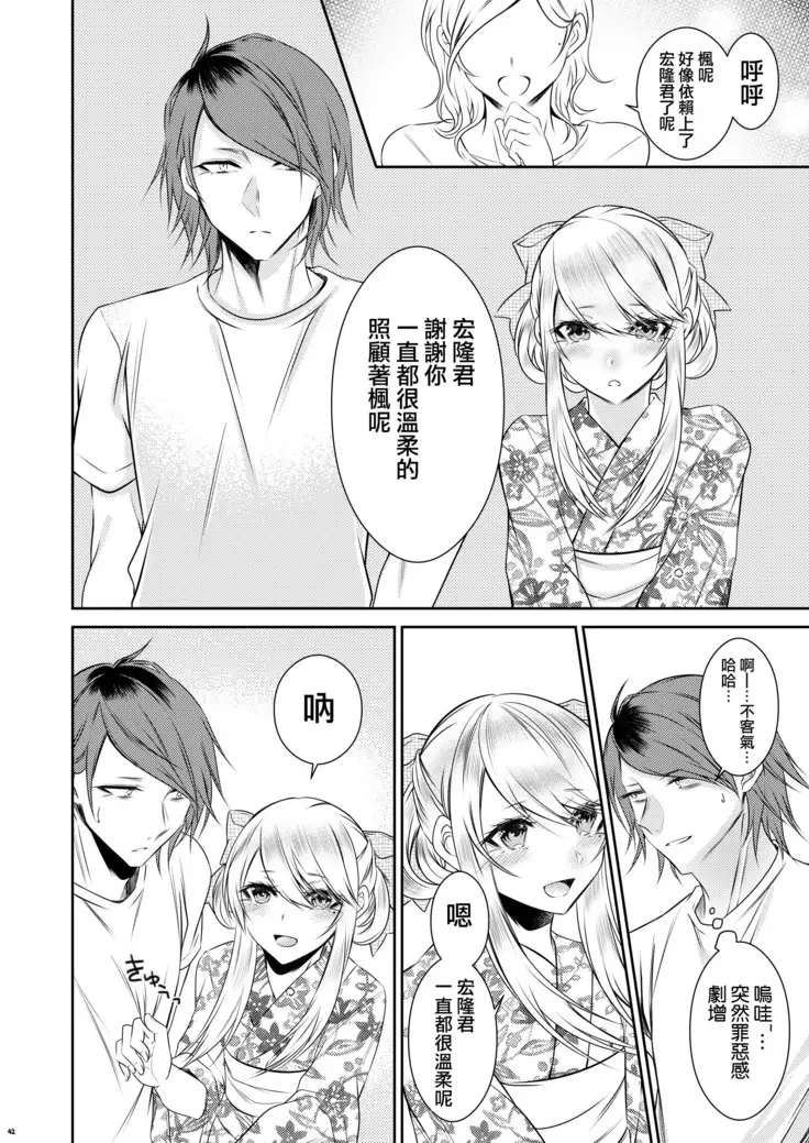 Chi no Tsunagaranai Otouto