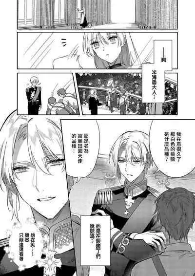 [Oniwa Mari] Boku o Medetokashite kure ~ Sokujitsu Kyuukon!? Demo Zutto Dekiai shite kuremasu ka? Ouji-sama | 以愛將我融化~即日求婚！？但是能一直都溺愛我嗎？皇子殿下 1-7 end [Chinese] [莉赛特汉化组]