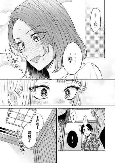 werudan ha matenai | 等不及全熟(doujinonna yuri ansoroji-)