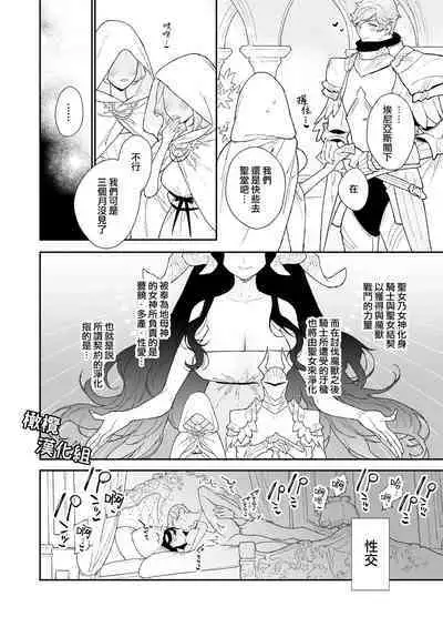 seijo wa toshishita kishi no ichizunakoi jō o kobamenai|圣女无法抗拒年下骑士的忠犬之爱