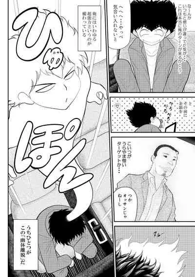 Miteru dake