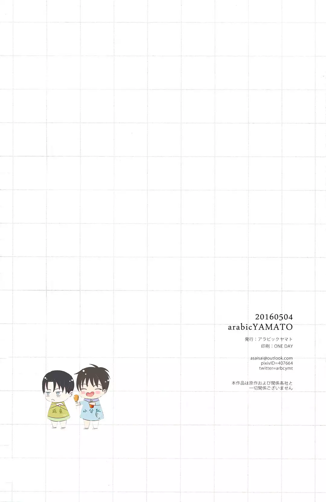 Otona no iiwake | 大人的借口