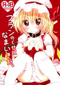 (C83) [MeltdoWN COmet (Yukiu Con)] Flan-chan Soushuuhen! | Flan-chan Compilation! (Touhou Project) [English] =TV=