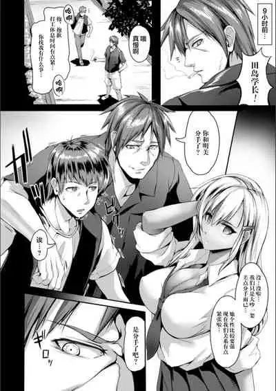 [Akatsuki Akane] Koujyoku no Otome-tachi [Chinese] [新桥月白日语社汉化] [Digital]