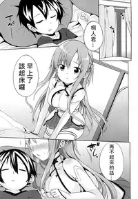 (C82) [YASUDANCHI (YASUDA)] Asuna to Hitoban Chuu! (Sword Art Online) [Chinese] [奶綠個人漢化]