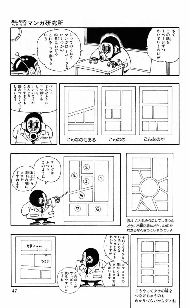 Akira Toriyama's HETAPPI Manga laboratory